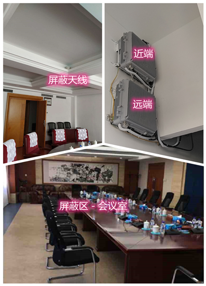  吉首某机关单位会议室屏蔽案例（数字信令级）